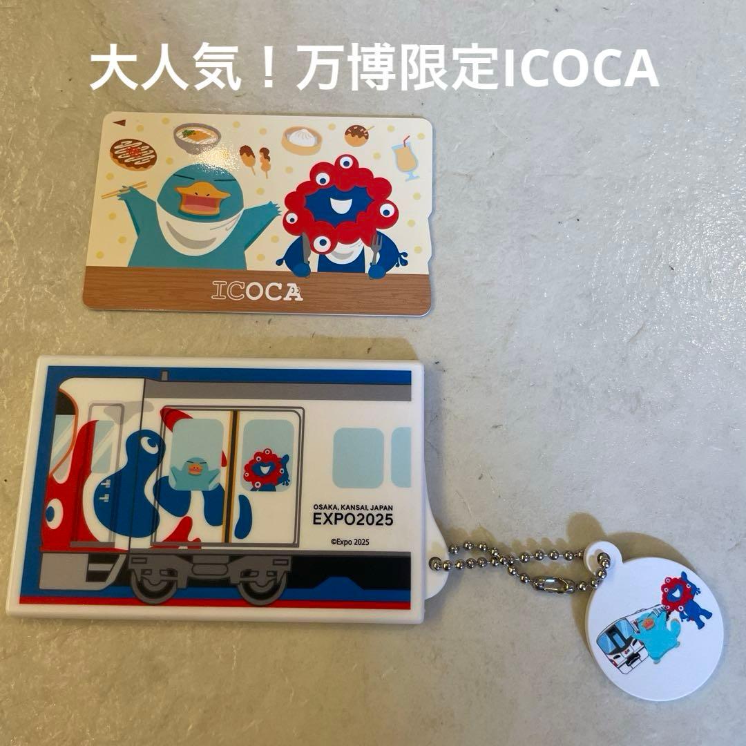 大阪・関西万博 限定デザイン】ICOCAカード&パスケース - メルカリ