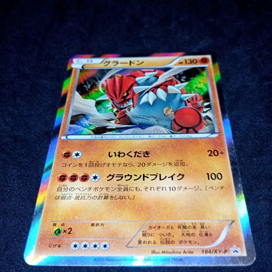 ポケモンカード グラードン カイオーガ プロモカード - メルカリ