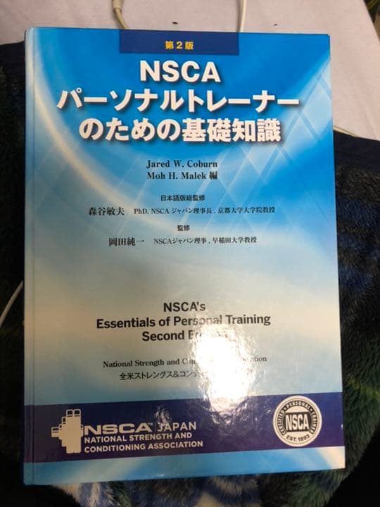 卸売 NSCAパーソナルトレーナーのための基礎知識