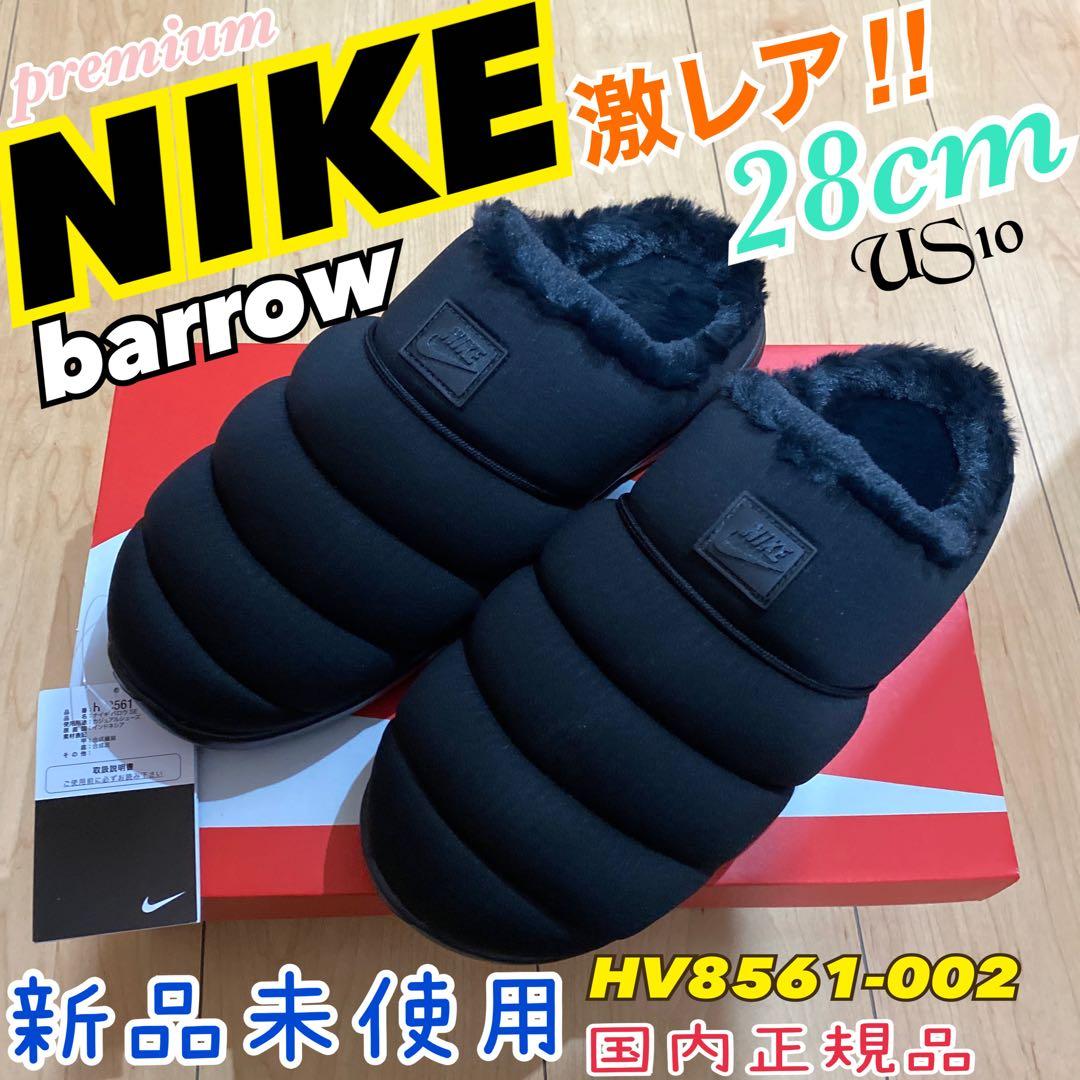 ナイキ バロウ ブラック 28cm ボア サンダル スリッポン スリッパ 新品