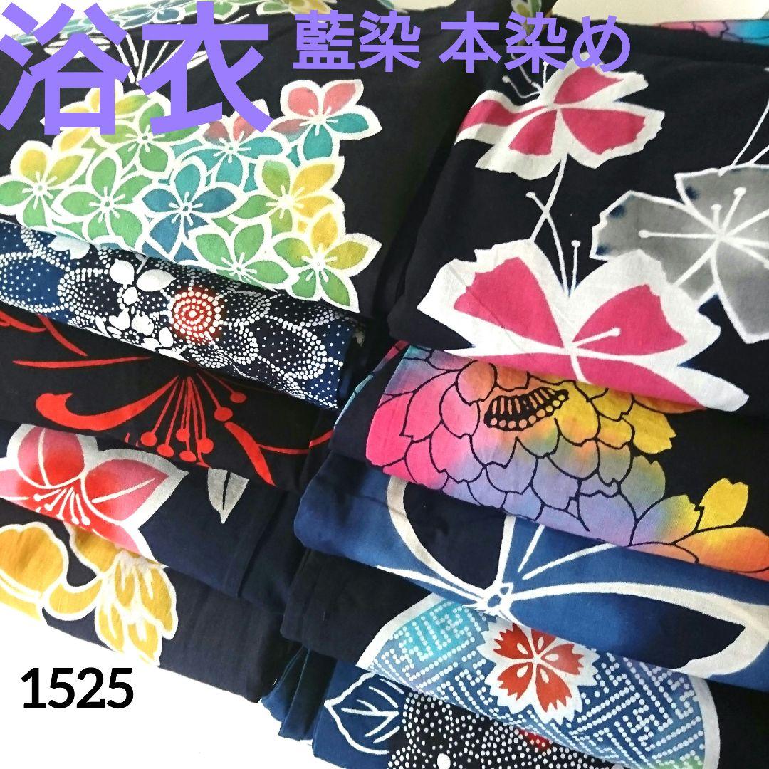1525☆浴衣 藍染 本染め 10枚セット おまとめ リメイク素材