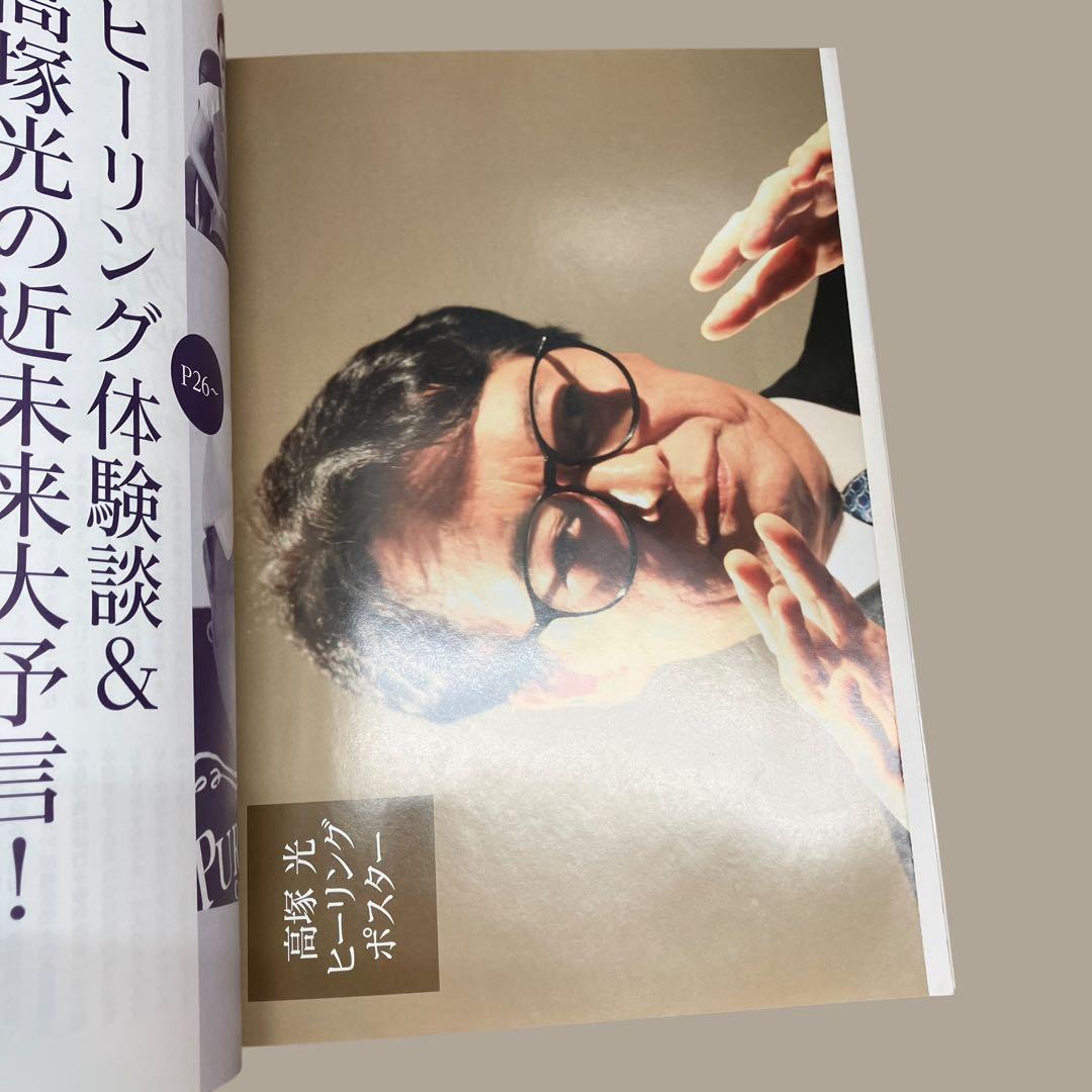 初版　高塚光の「超」ヒーリングDVDブック : 見るだけで奇跡が起きる!