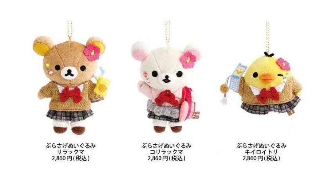 リラックマ コリラックマ キイロイトリ 17周年 ぶらさげぬいぐるみ 3点