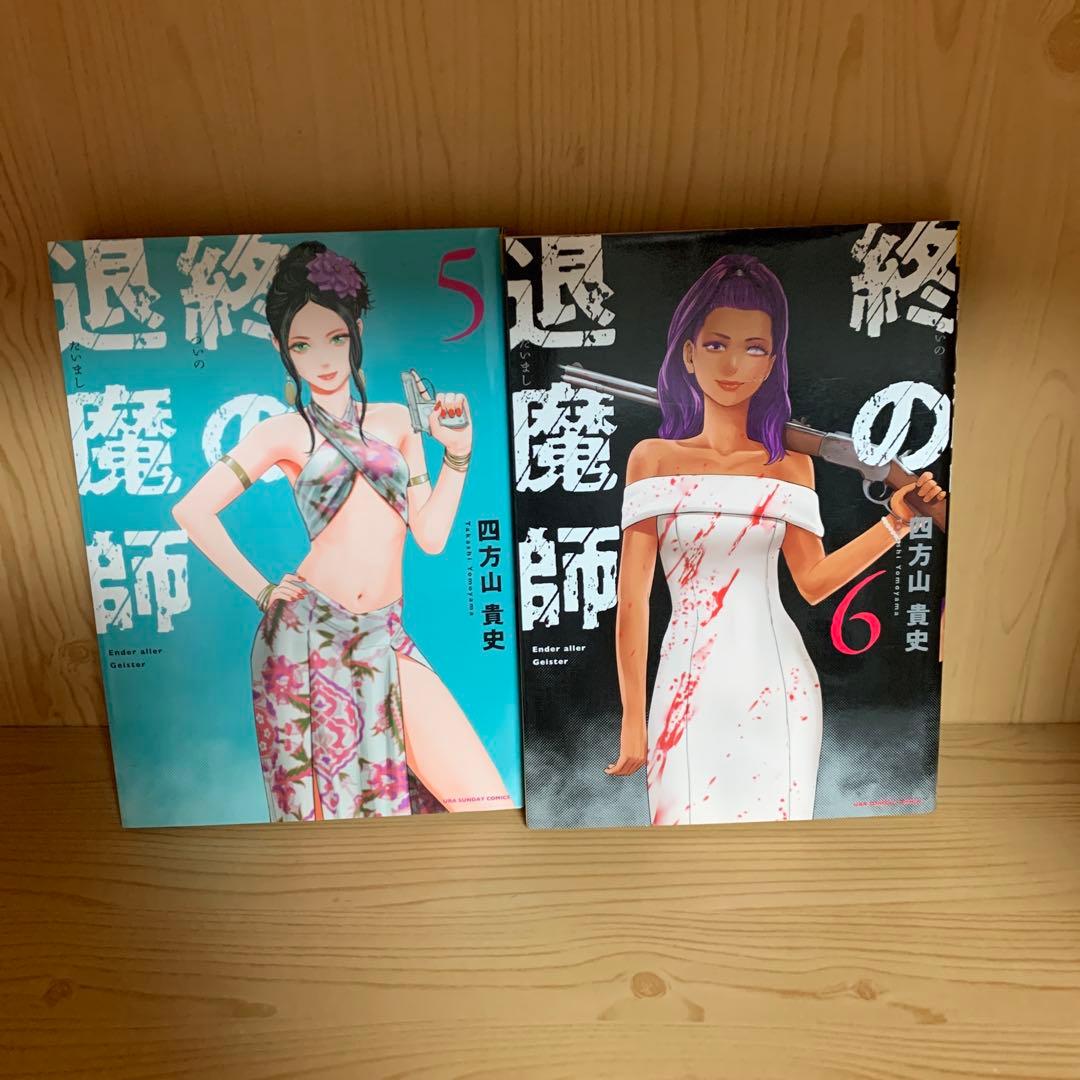 大人気漫画終の退魔師1巻から21巻全巻初版まとめ売り良品セット裏サンデーコミック