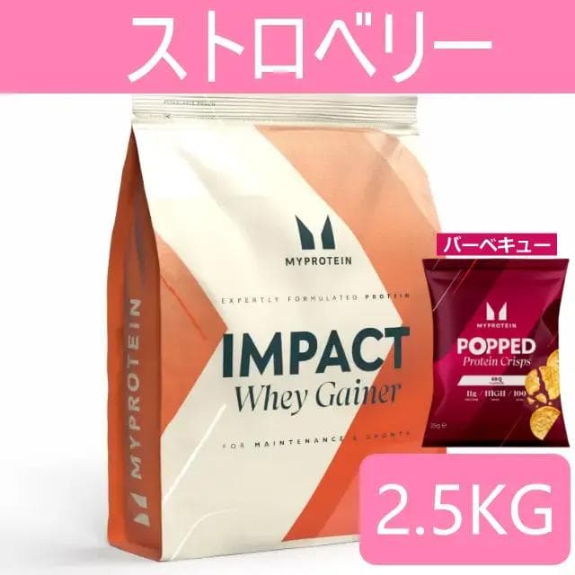 マイプロテイン ウエイトゲイナー ストロベリー 2.5kg 2.5キロ 匿名