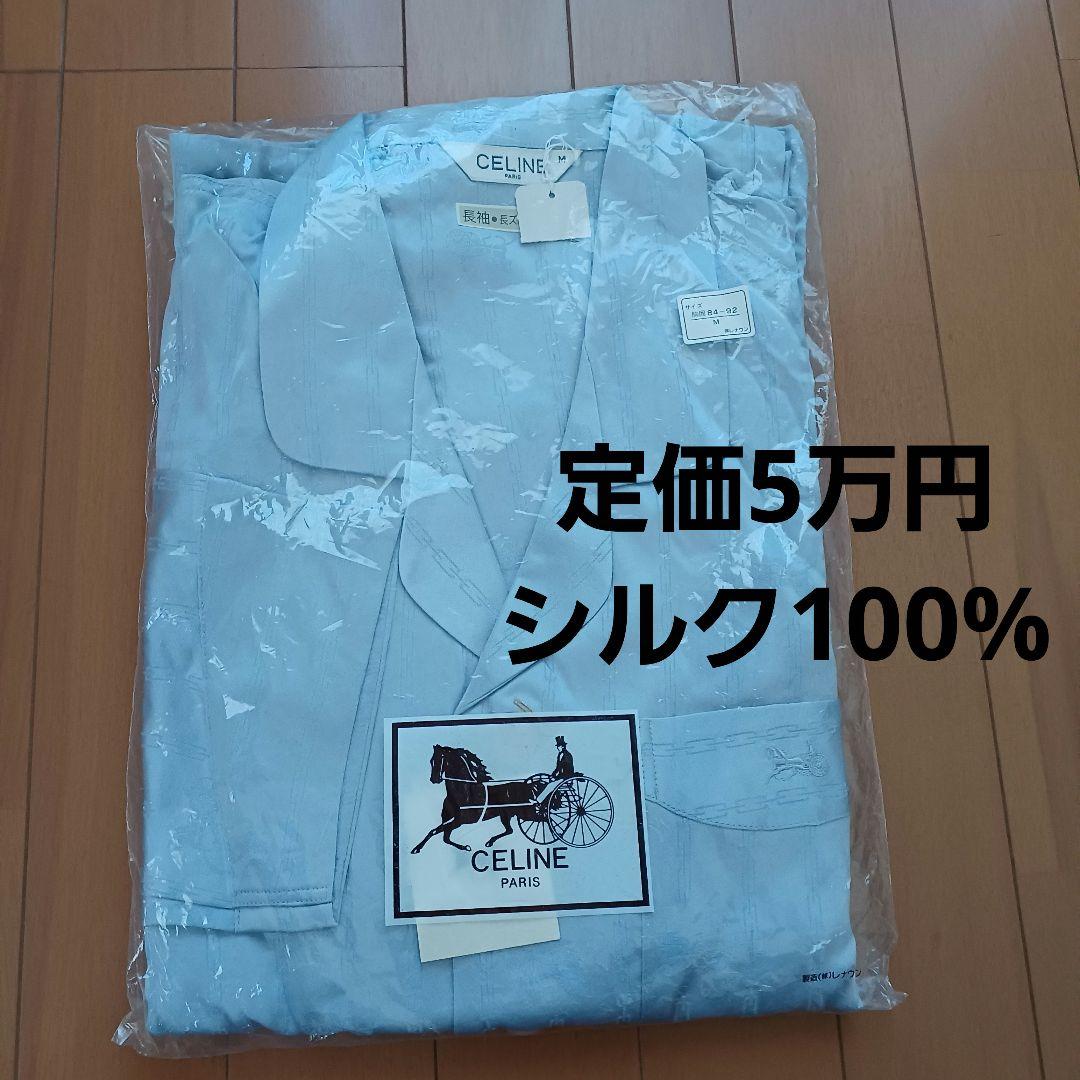 新品CELINEの定価5万円シルク100%パジャマ - メルカリ