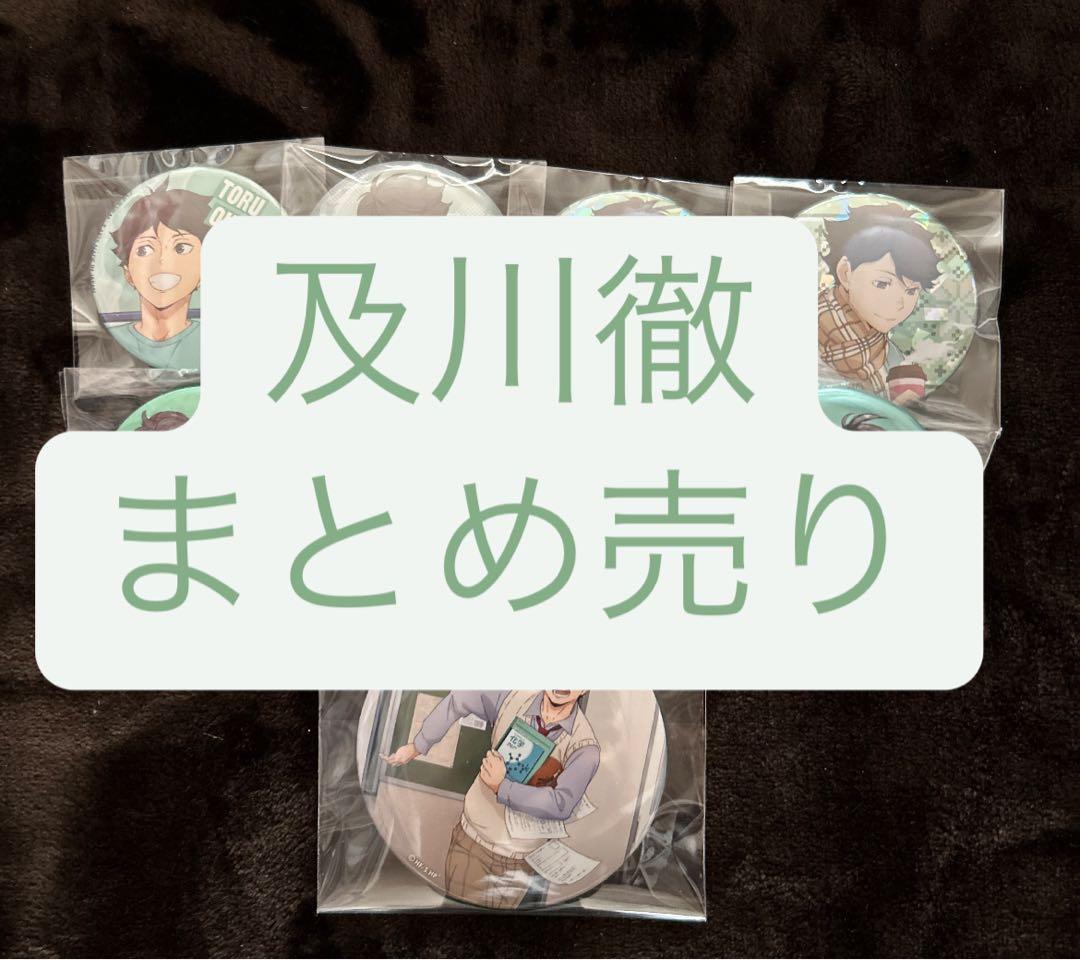 ハイキュー 及川徹 まとめ売り - メルカリ