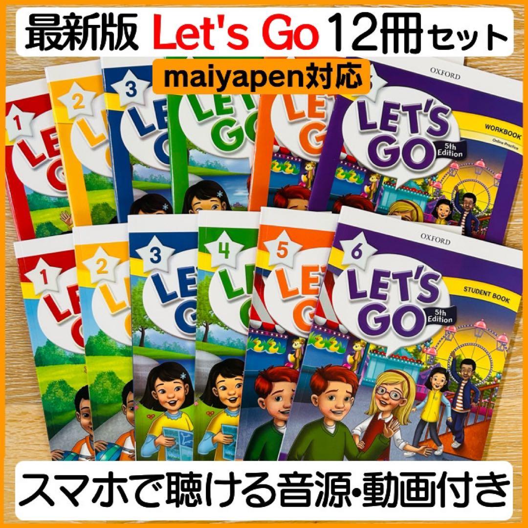 最新版 Let's go 12冊 レッツゴー 全冊音源付 動画付 マイヤペン対応 最新版 Let's go 12冊 レッツゴー 全冊音源付 動画付 マイヤペン対応