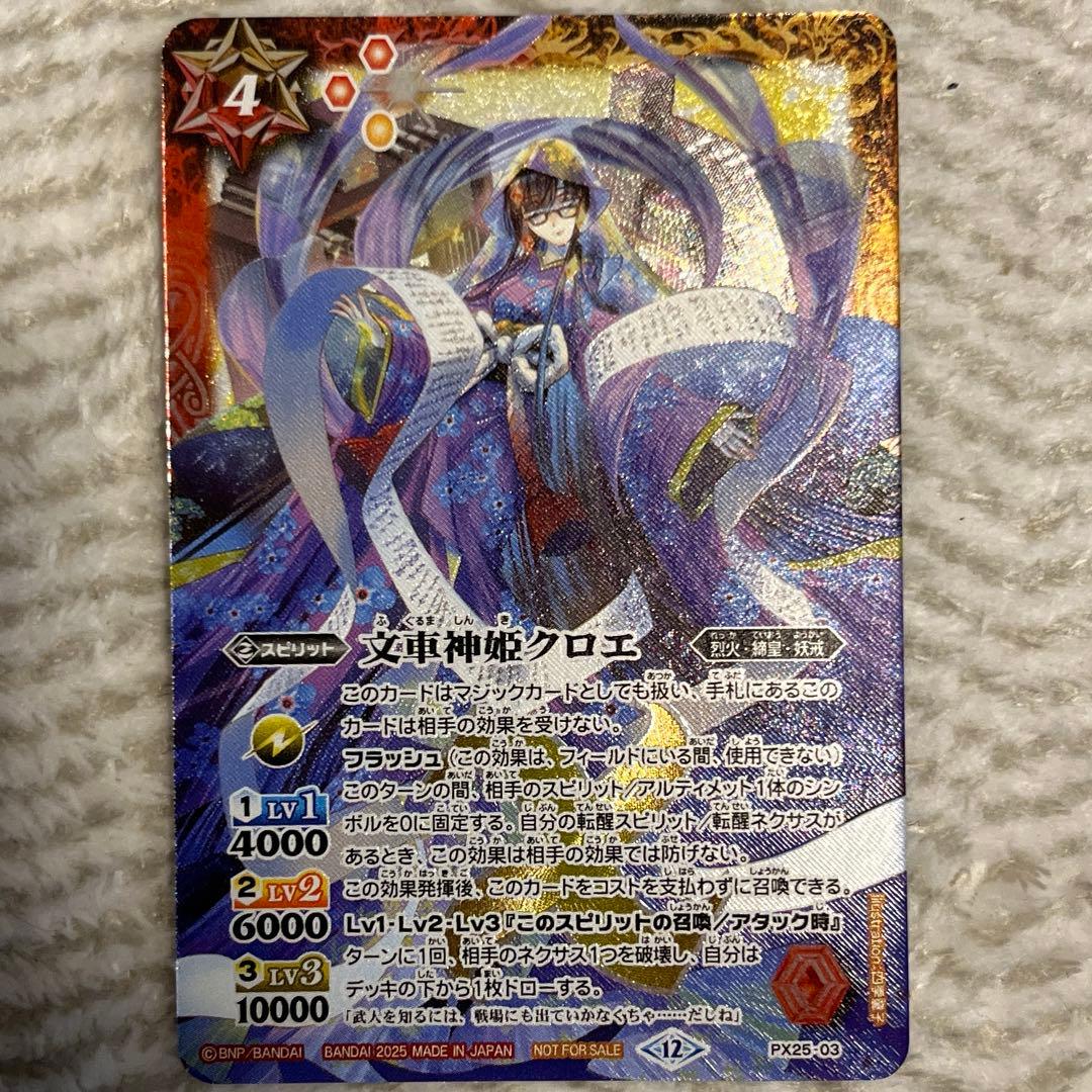 新品・即日発送 バトスピ 文車神姫クロエ 1枚 - メルカリ