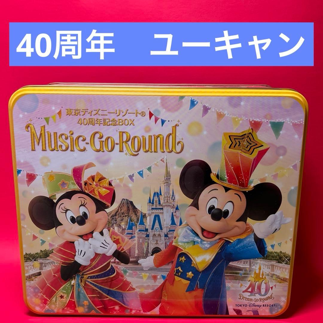 Music-Go-Round ディズニー 40周年 ユーキャン サントラ　CD 総収録曲数なんと155曲！ 東京ディズニーリゾート(R)40周年記念BOX