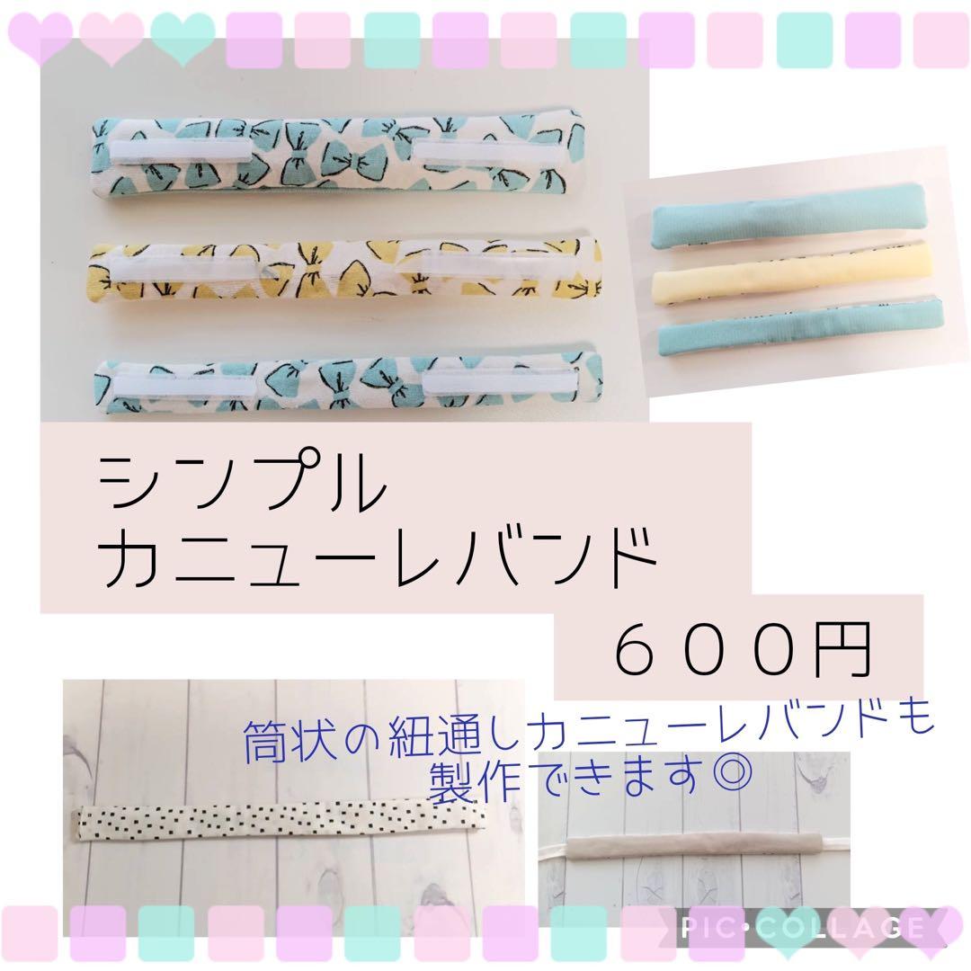 ぽむ様専用】シンプルカニューレバンド - メルカリ