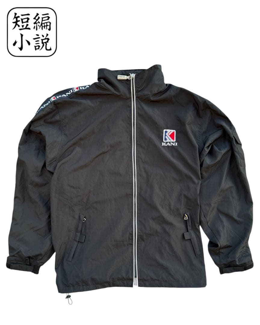 KANI カールカナイ ナイロン セットアップ 黒 bboy 早いもの勝ち！！