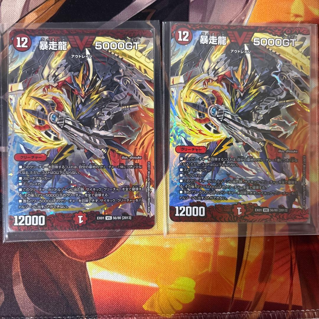 暴走龍 5000GT 2枚セット - メルカリ