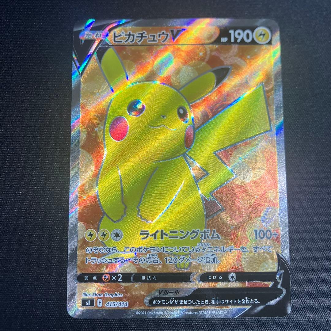 ピカチュウV SI スタートデッキ100 415/414 - メルカリ