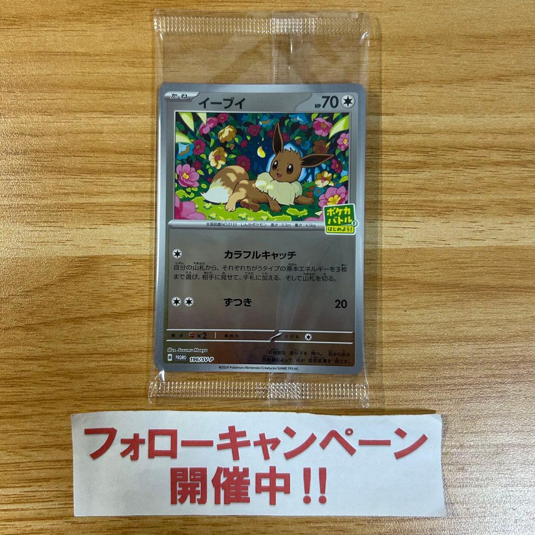 ポケモンカード イーブイ プロモ 196/SV-P - メルカリ