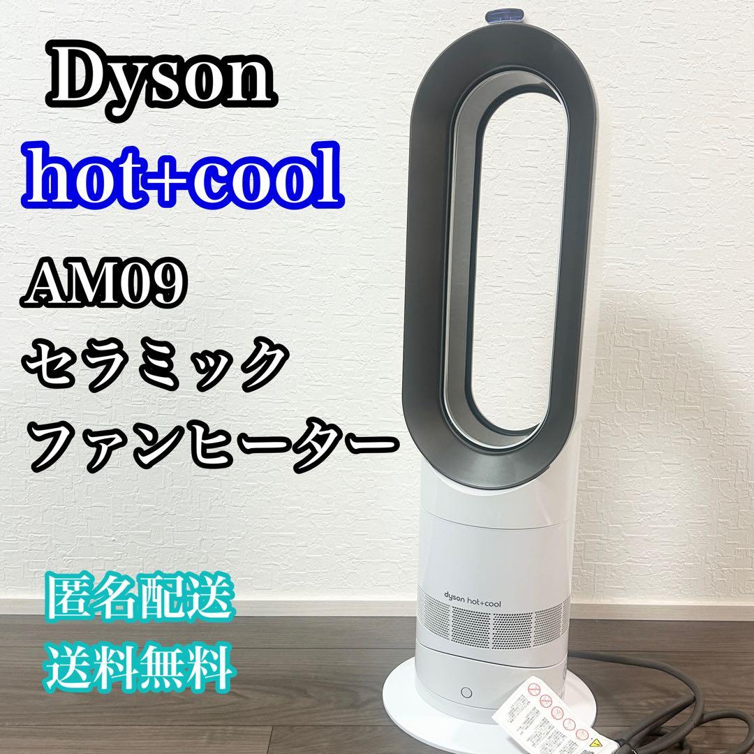 Dyson HOT&COOL AM09 リモコン付 Amazon.co.jp: 【電池付属】ダイソン AM09 リモコン 白 設定不要 スグ