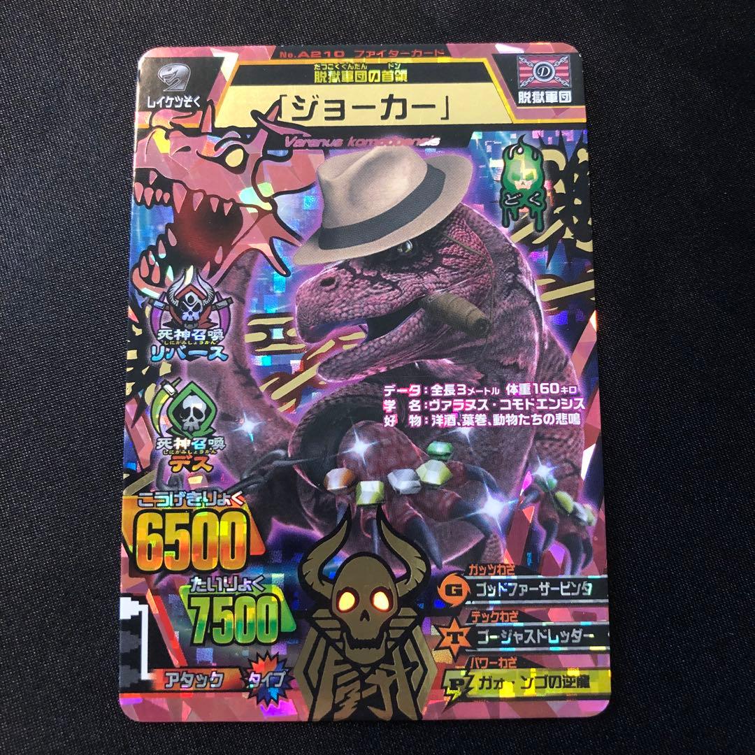 アニマルカイザー ジョーカー 脱獄軍団の首領 - メルカリ