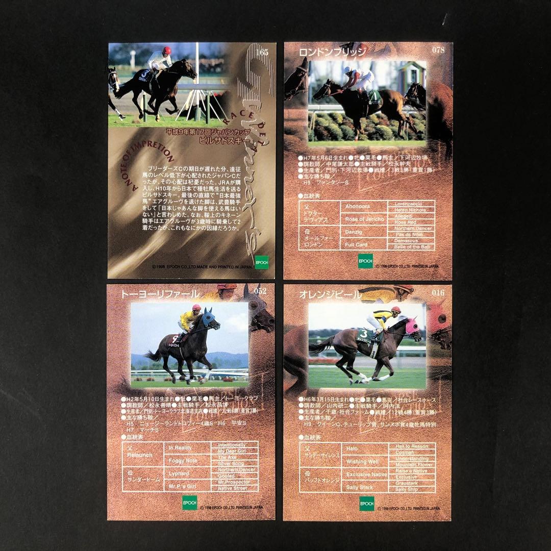 EPOCH エポック 競馬 トレーディングカード 1998年 ヴィンテージ