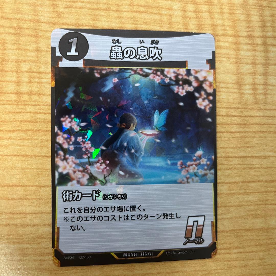 蟲神器 プロモカード蟲の息吹 虫の息吹プロモ - メルカリ