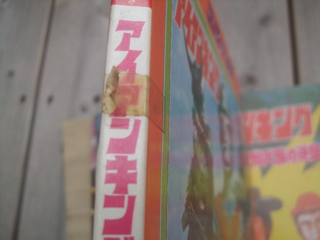 昭和レトロ☆アイアンキングこいでの紙芝居☆不知火族の逆襲☆未使用