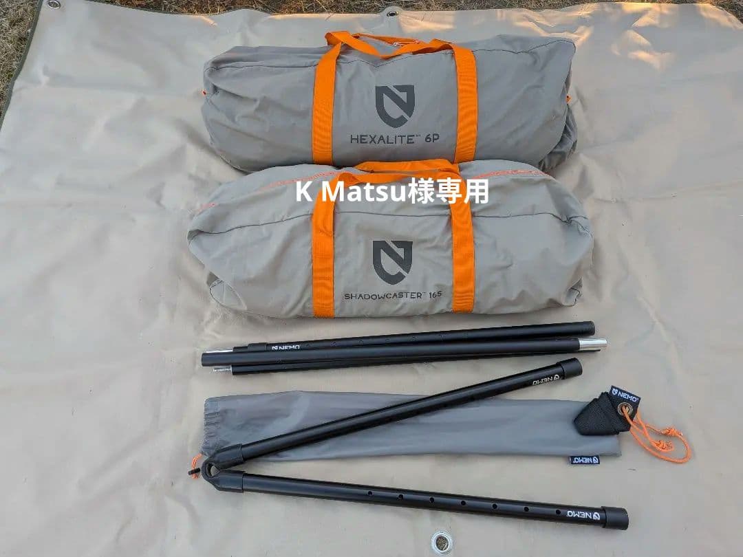 HEXALITE 6Pエレメント（ポール無）、シャドウキャスター165エレメント ニーモの美シルエットな人気タープ「シャドウキャスター」に、TC素材が