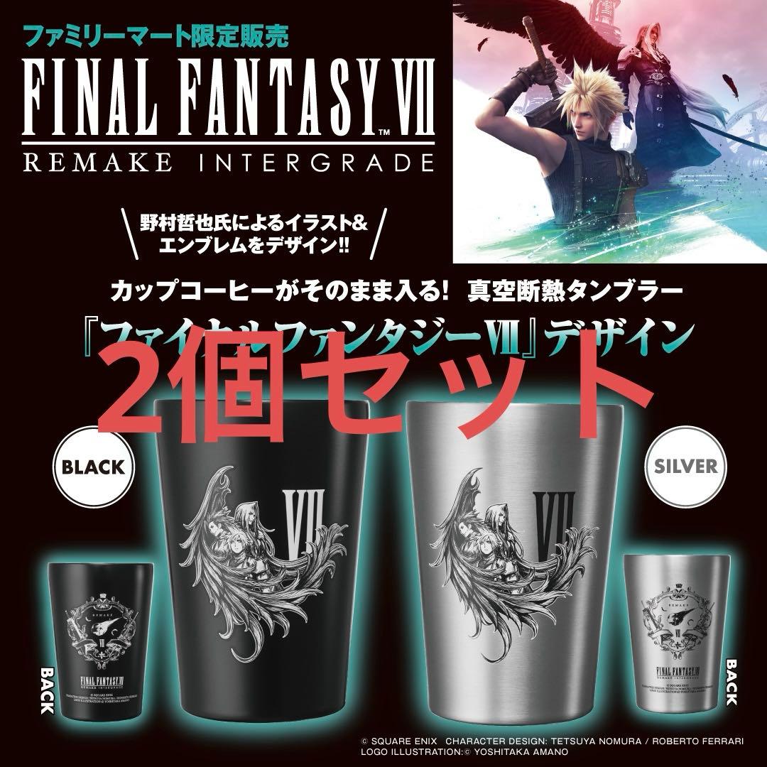 新品ファイナルファンタジーVII 真空断熱タンブラー2個セット - メルカリ