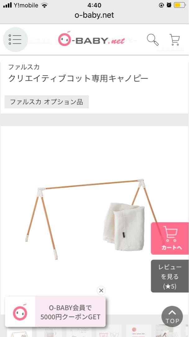 Texas Motors様専用】キャノピー付きクリエイティブコット