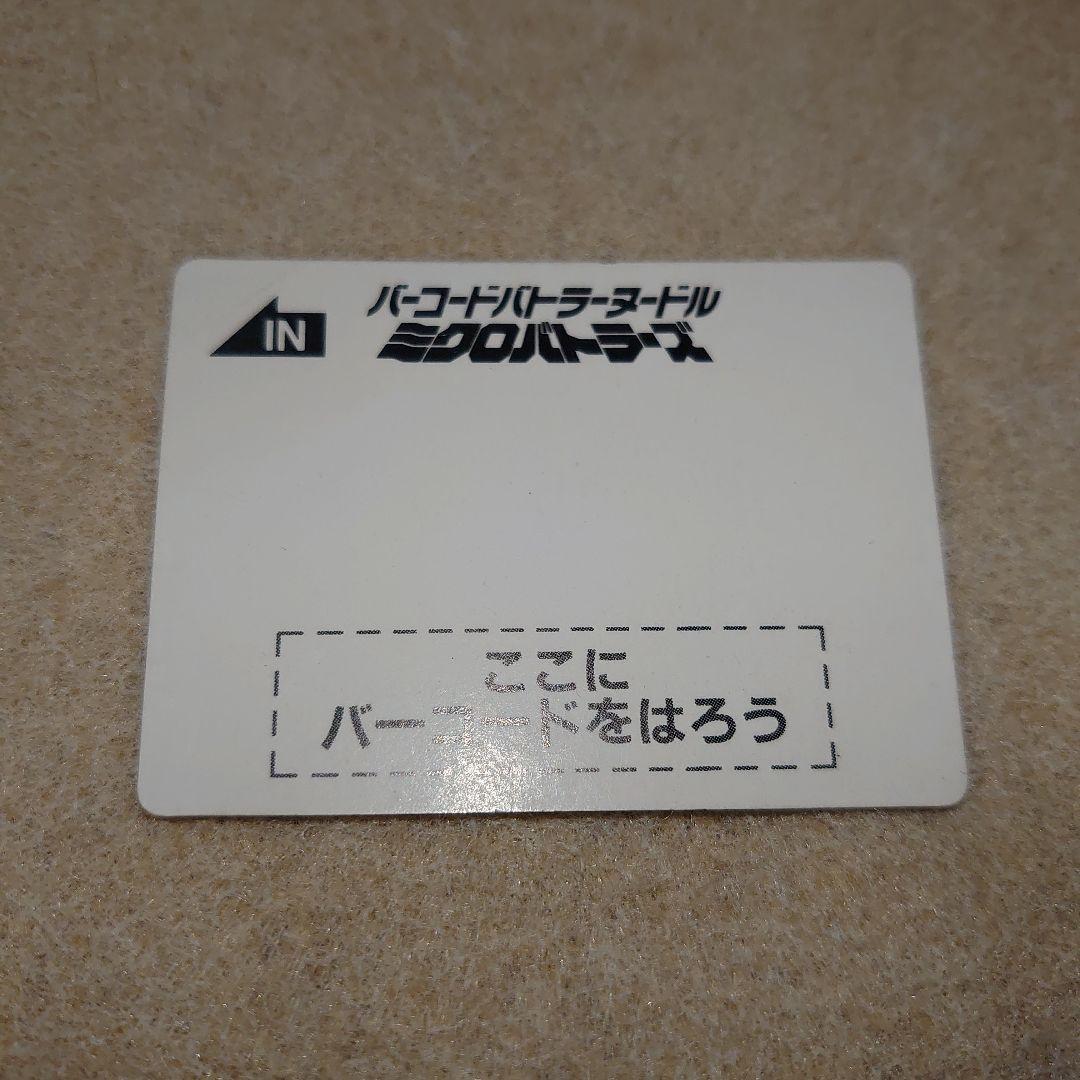 バーコードバトラー ヌードル ミクロバトラーズ カード セット - メルカリ