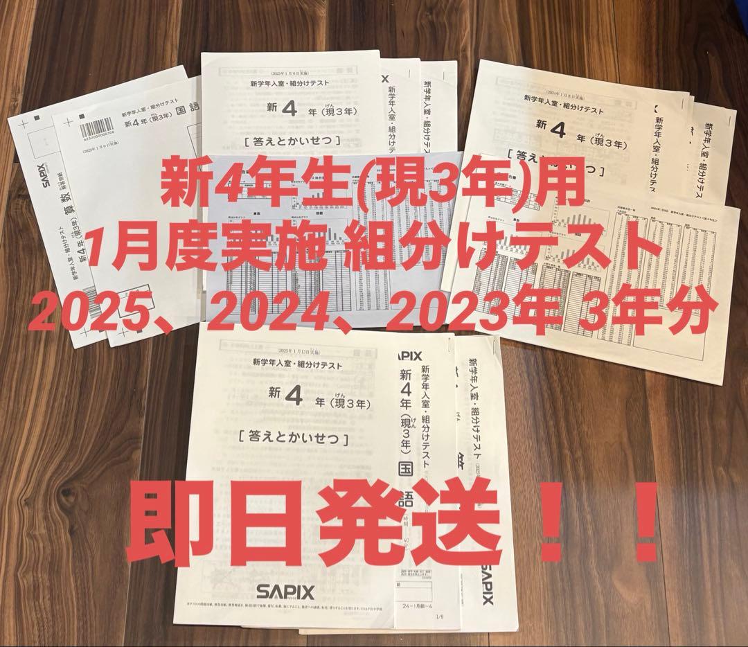 SAPIX 2023年 2024年2025年度分1月実施分 新4年 組分けテスト SAPIX 2023年 2024年2025年度分1月実施分 新4年 組