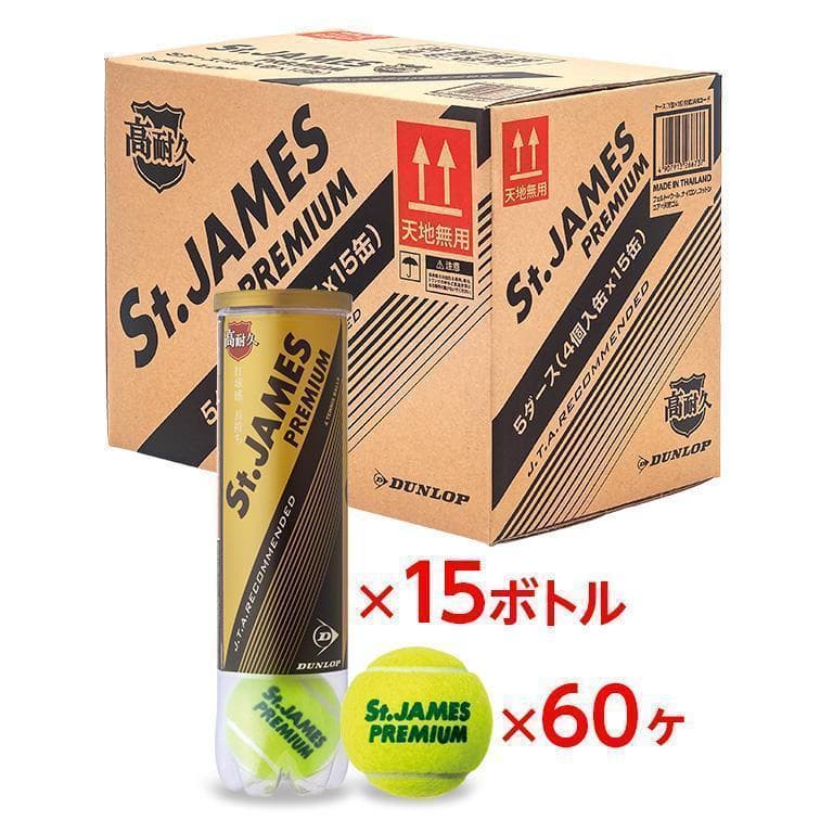 【新品】St.JAMES PREMIUM テニスボール 60球 15缶 Amazon | 【KPI限定】DUNLOP「St.JAMES Premium（15缶/60球)」テニス