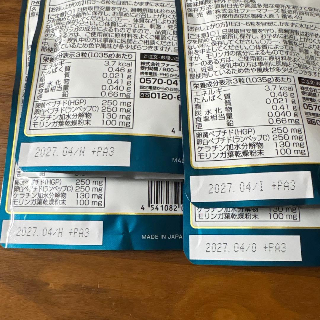 ファーマフーズ ニューモ ランペップ HGP モリンガ 90粒 4袋セット