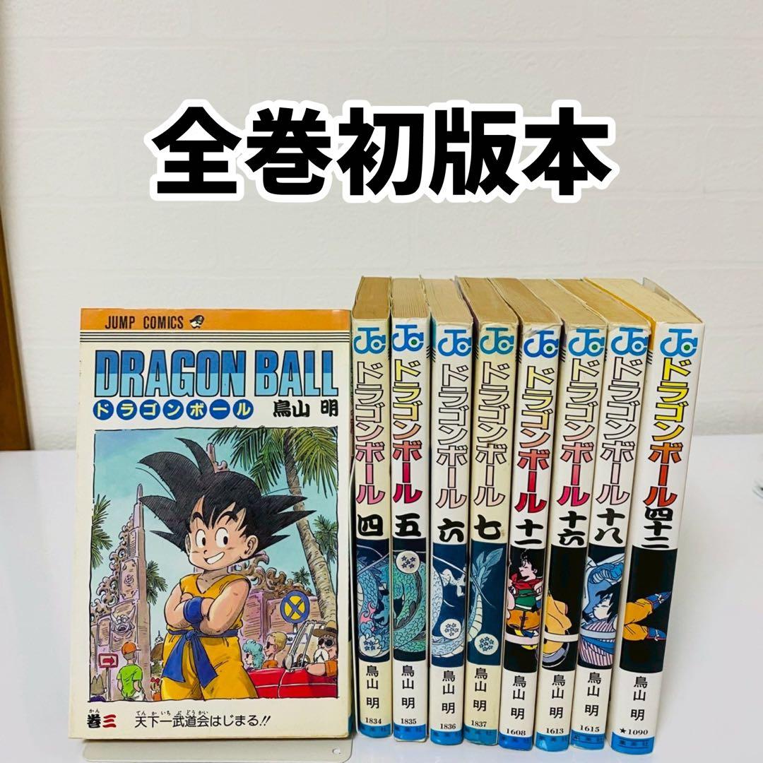 初版 ドラゴンボール 全巻初版 9冊セット 鳥山明 - メルカリ