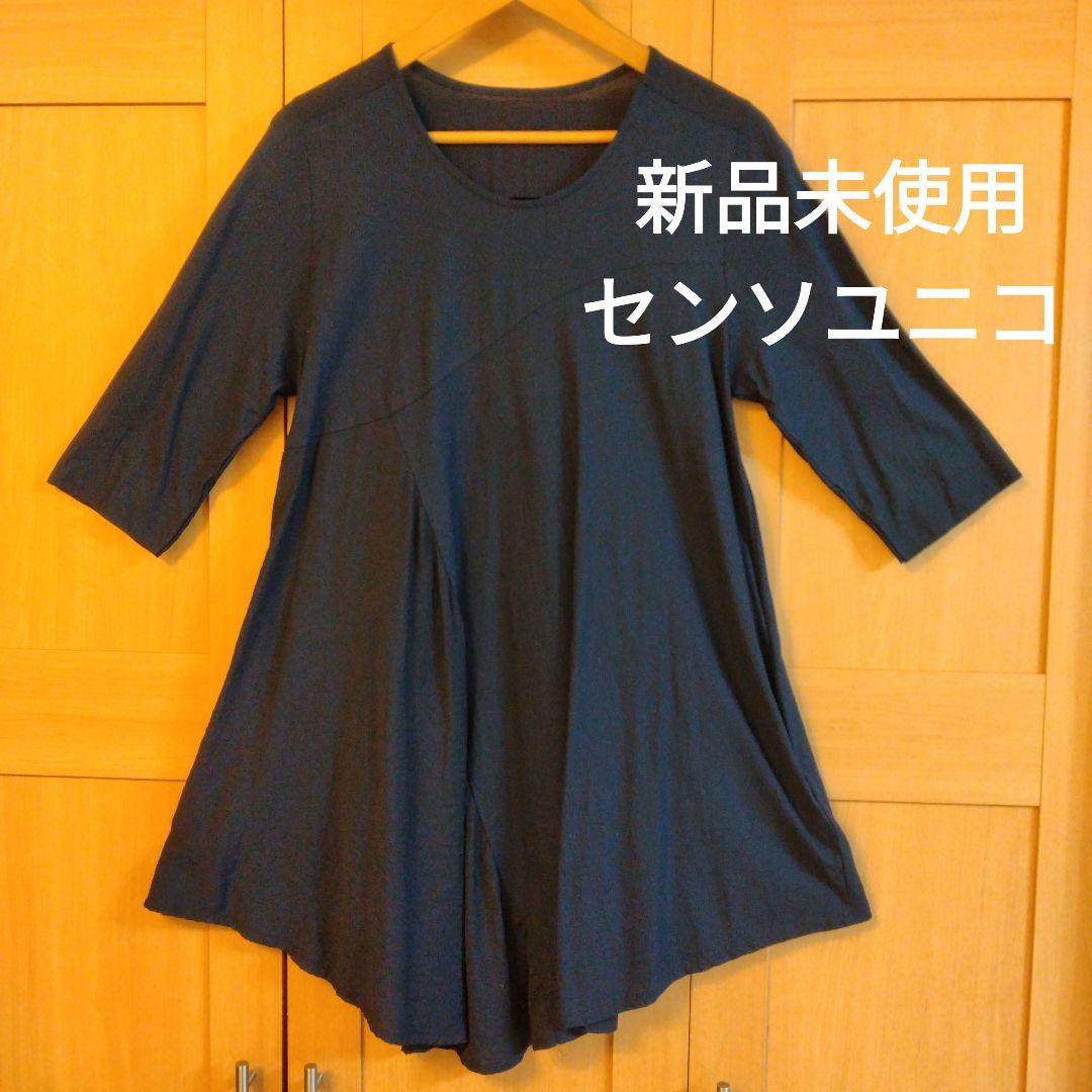 新品未使用 センソユニコ 裾アシンメトリー 七分袖 チュニック - メルカリ