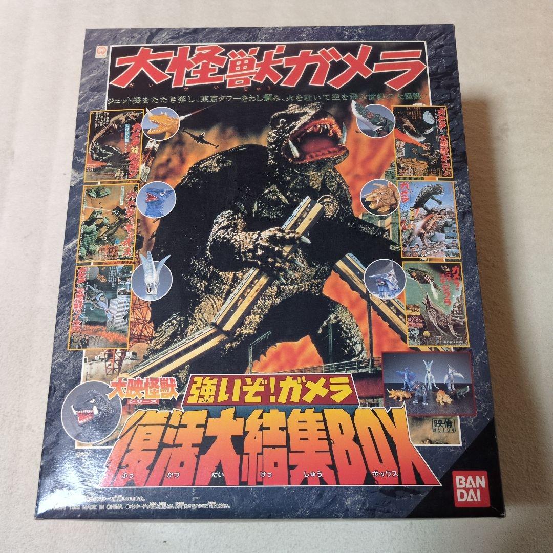 バンダイ 大怪獣ガメラ 大映怪獣 強いぞガメラ 復活大結集BOX - メルカリ