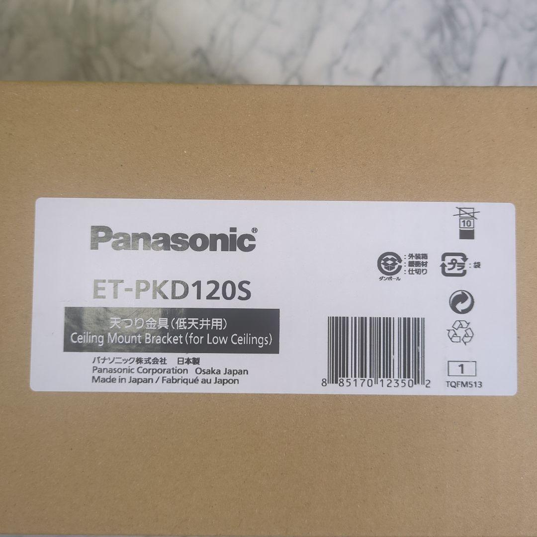 【新品・未開封】Panasonic ET-PKD120S 天井取り付けブラケット Amazon.co.jp: ET-PKD120S Panasonic プロジェクター天つり金具（低