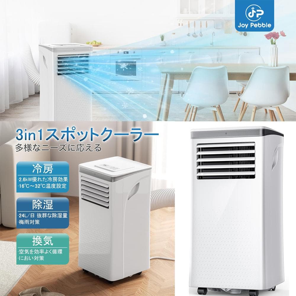 ■Joy Pebble■強力冷風 スポット冷房エアコン 移動式エアコン 1台3役 Amazon | Joy Pebbleスポットクーラー 工事不要 2.6kW 8.3畳対応