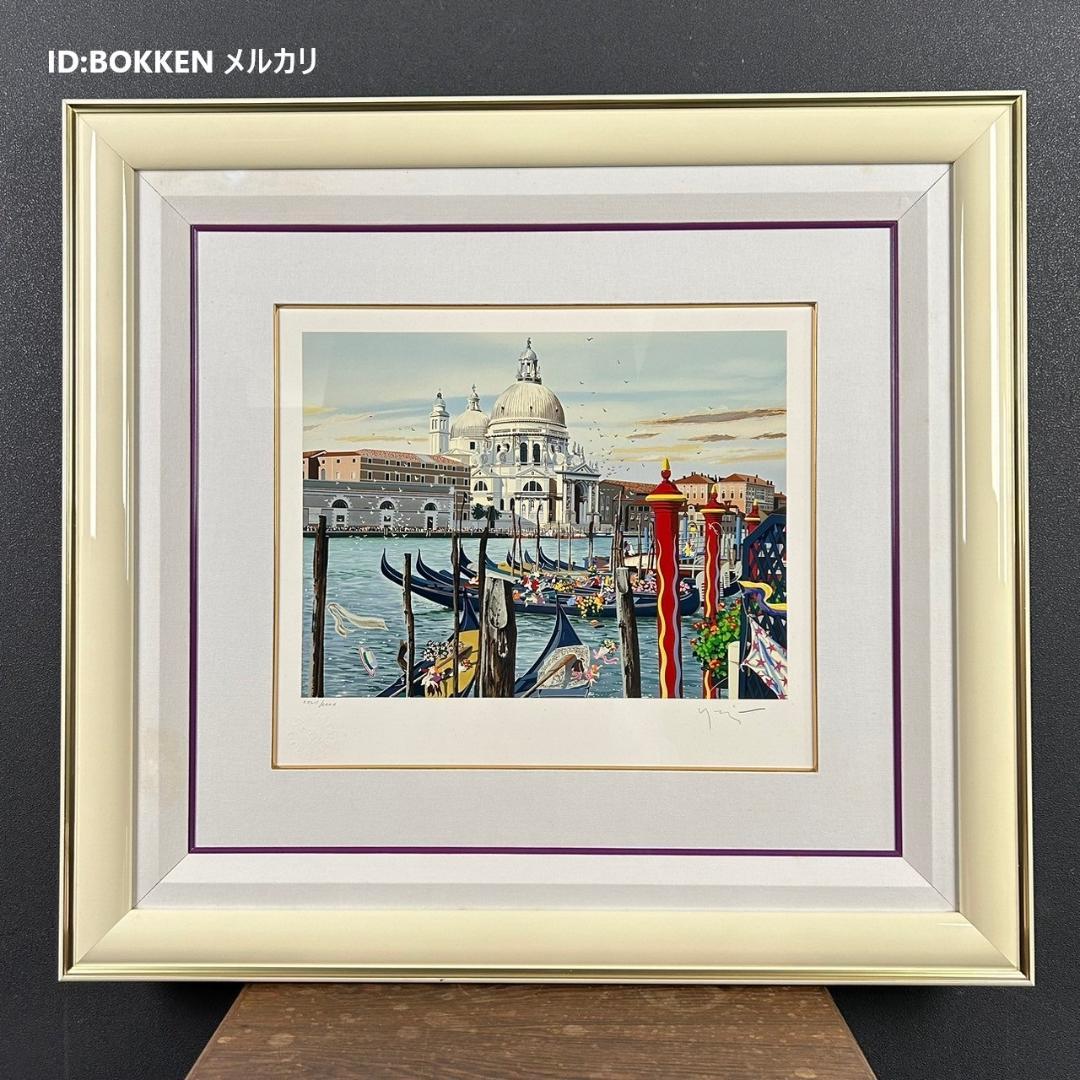 ヒロ・ヤマガタ「ゴンドラで」シルクスクリーン 直筆サイン入り 額縁