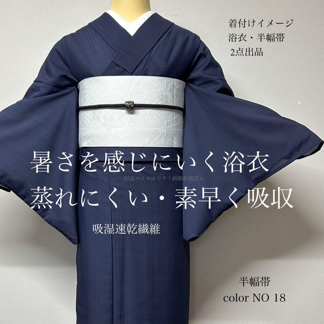 浴衣　夏　単着物　紺色　吸湿速乾　　半幅帯　単衣　2点セット　0627① 楽天市場】浴衣 セット レディース 袋帯 浴衣セット 紺色 半幅帯 大人