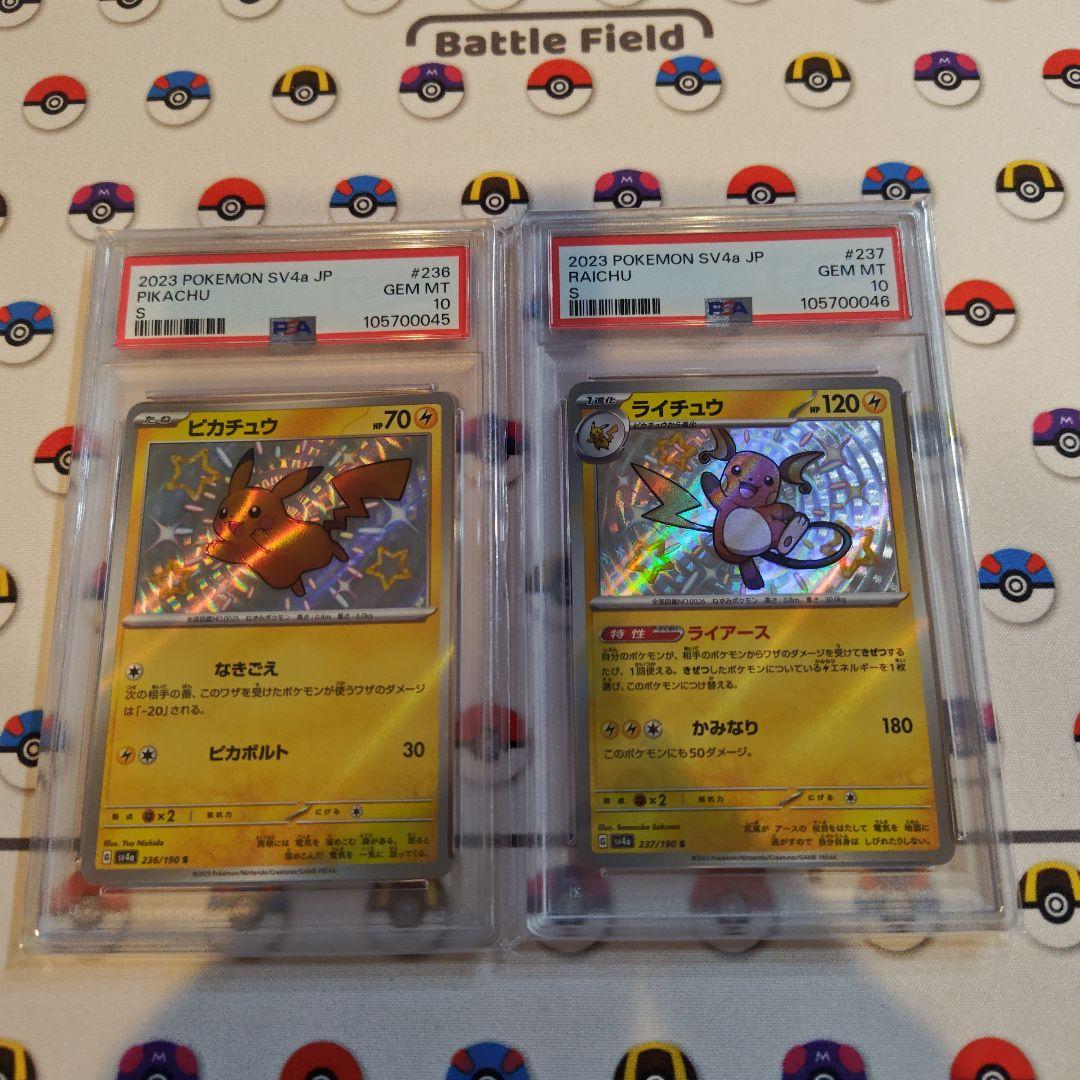 ポケモンカード ピカチュウ S ライチュウ PSA10 連番