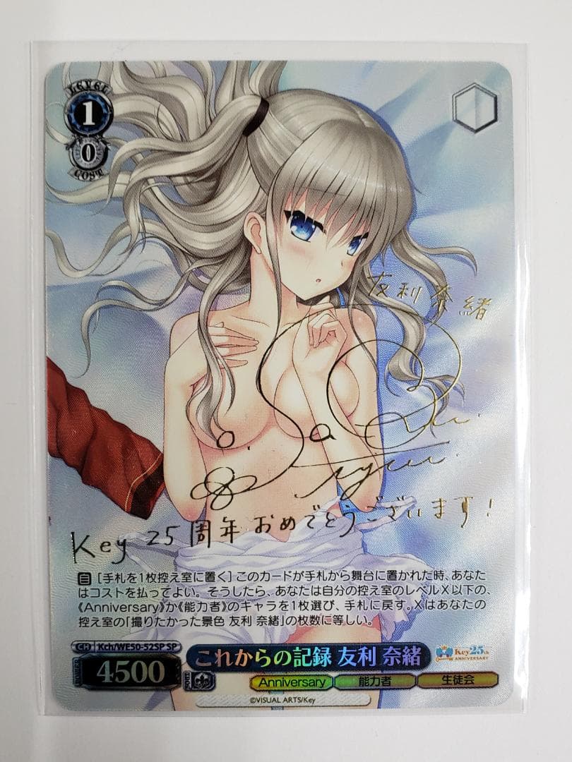 ヴァイスシュヴァルツ これからの記録 友利 奈緒 SP WS - メルカリ