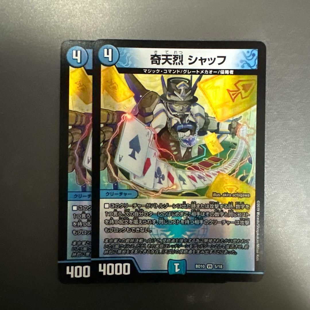 奇天烈シャッフ 2枚 - メルカリ