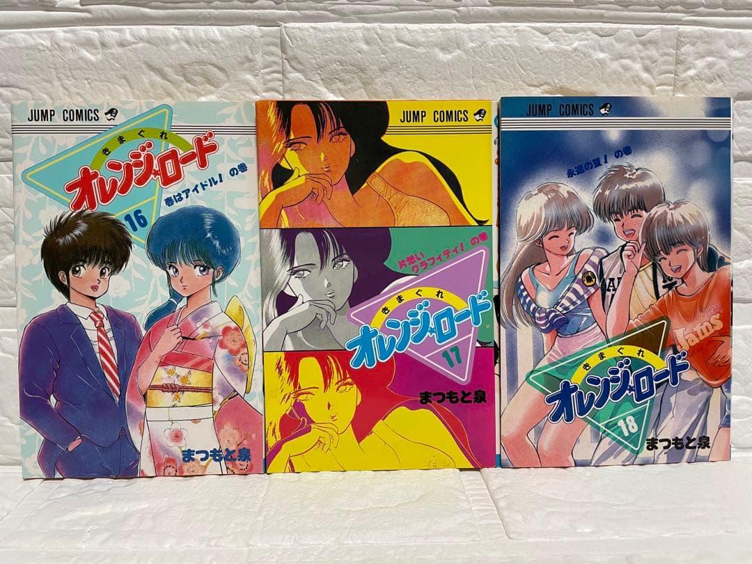 全巻セット】きまぐれオレンジロード 全18巻セット・集英社/まつもと泉