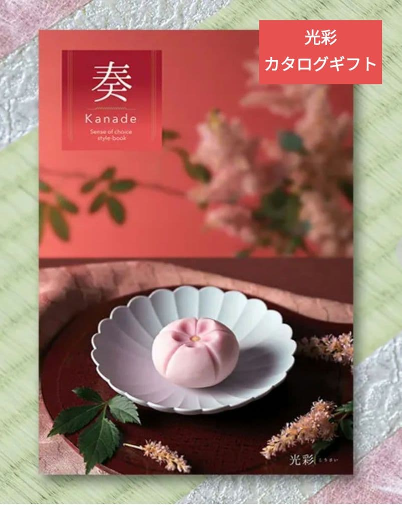 内祝い お返し カタログギフト 卒業 入学 合格 進学 新品未使用 引越し