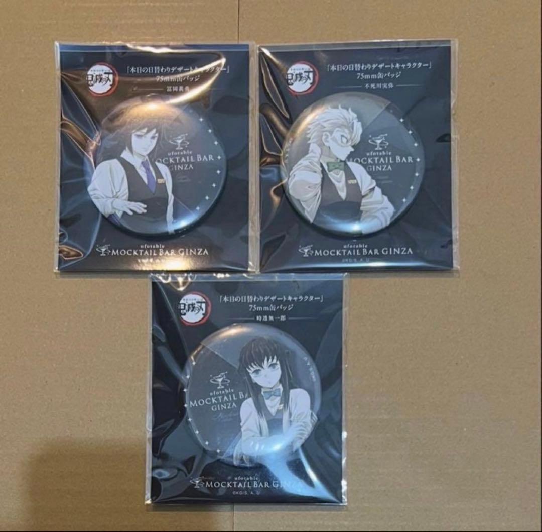 鬼滅の刃 MOCKTAIL BAR GINZA モクテルバー 缶バッジ3枚 - メルカリ