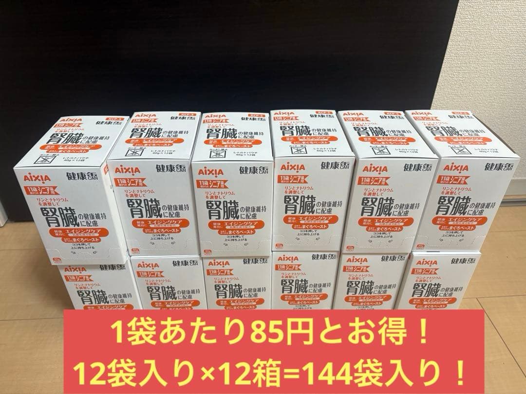 144袋入り 健康缶 猫用パウチ 腎臓の健康維持 エイジングケア まぐろ