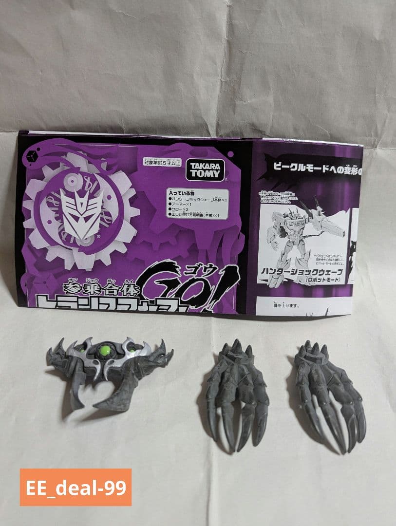 中古 美品 付属品完備】ハンターショックウェーブ トランスフォーマー
