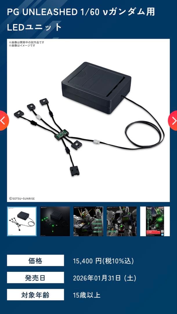 PGU νガンダム専用LEDユニット ガンプラ「PGU νガンダム」用LEDユニットが登場！本体に組み込むことで