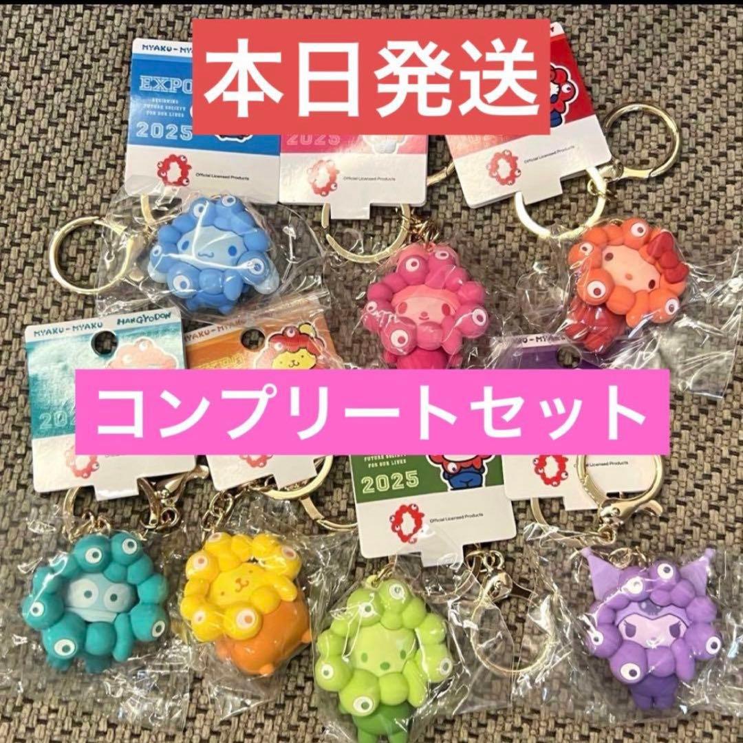 大阪万博 ミャクミャクサンリオなりきり 推しカラー 限定コンプリート