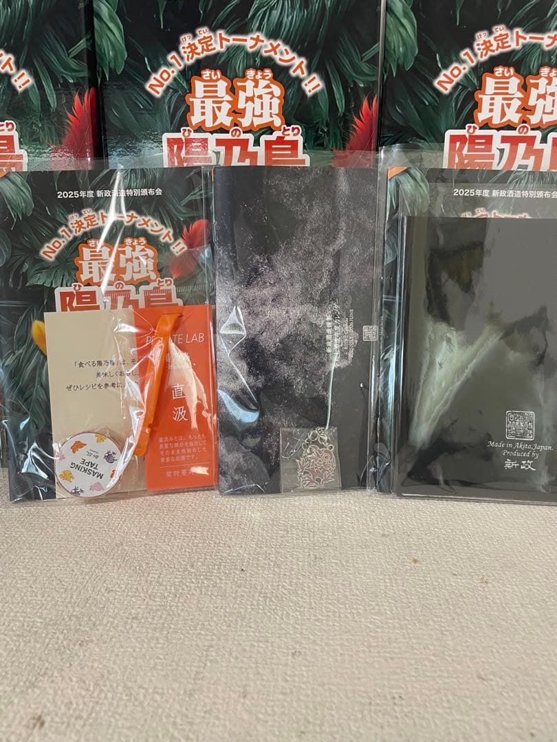 2025新政酒造 特別頒布会ノベルティ - メルカリ