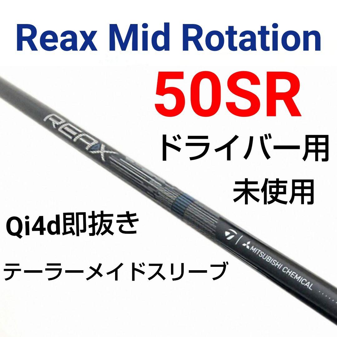 未使用Reax Mid Rotation 50SR 1W テーラーメイドスリーブ - メルカリ